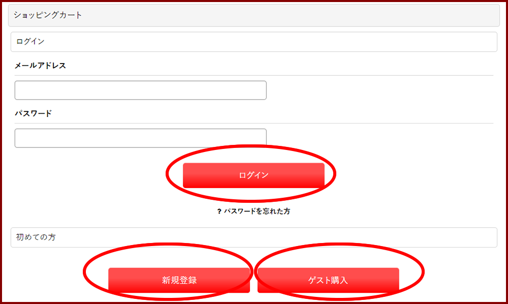 ログイン、お客様情報入力