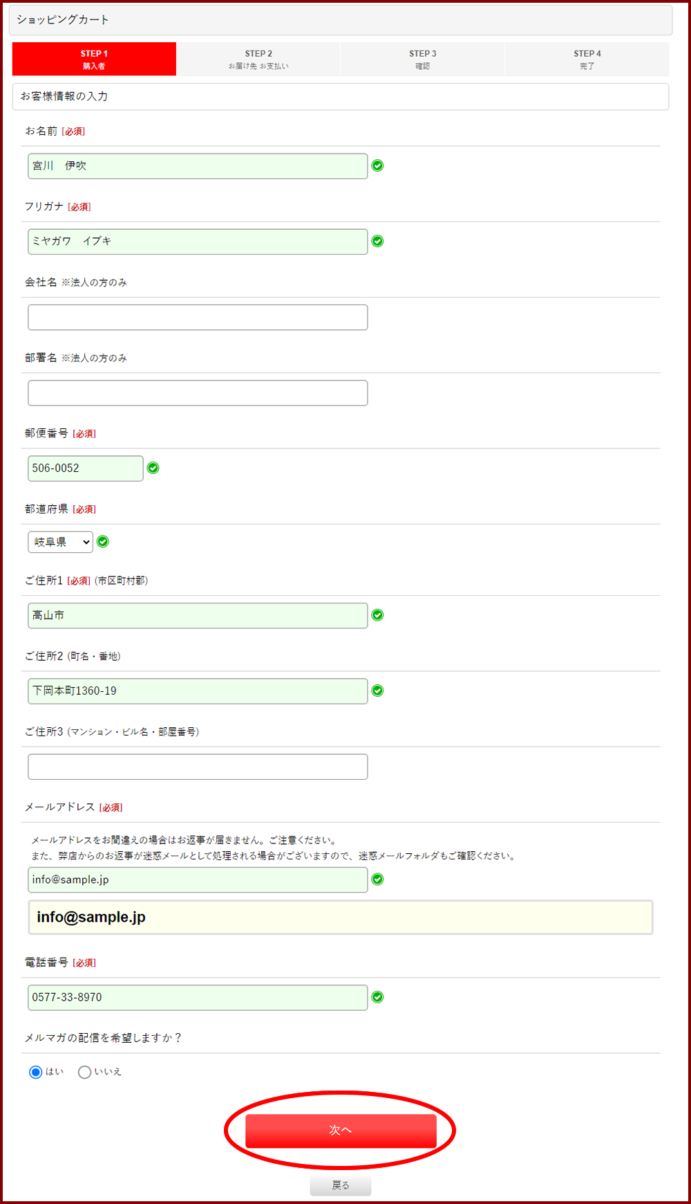 お客様情報の入力